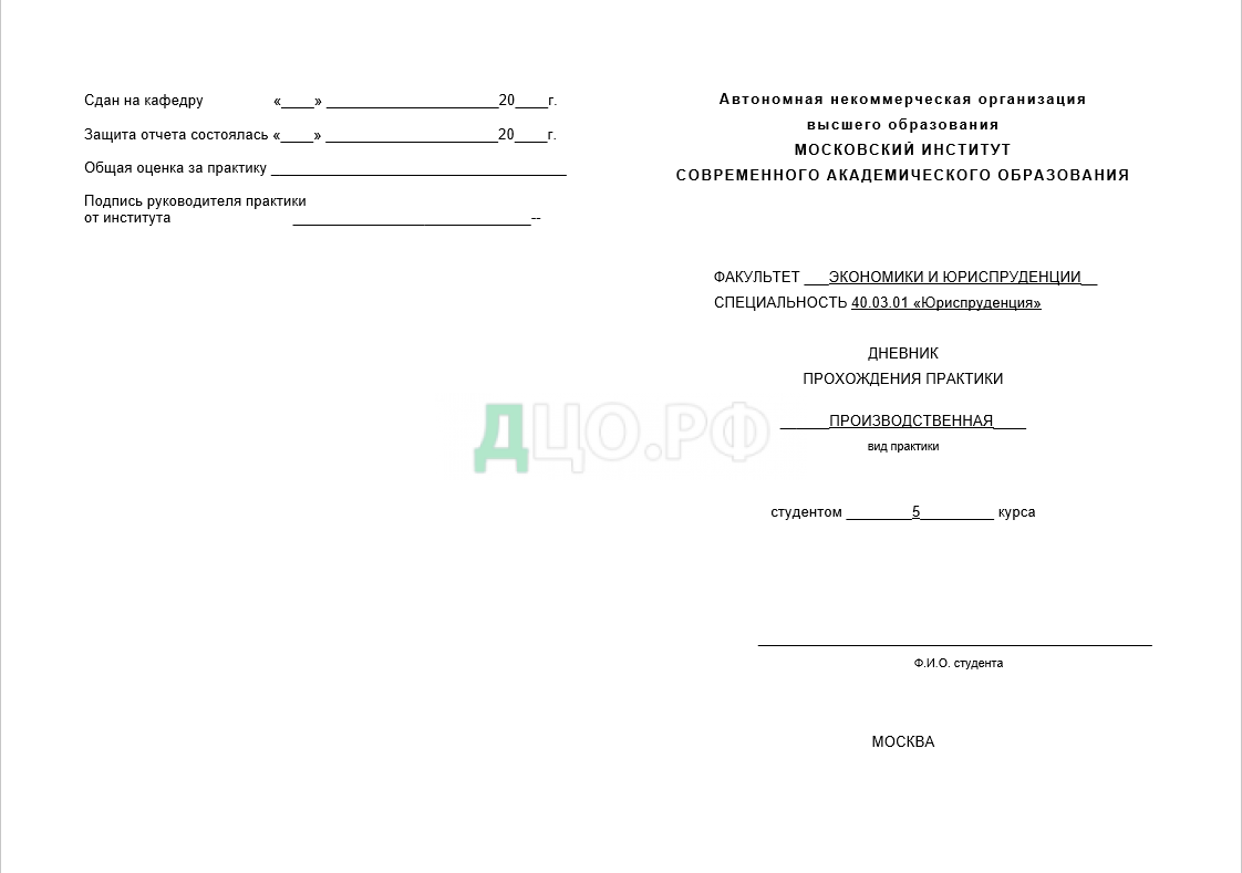 Отчет по преддипломной практике для студентов 2024